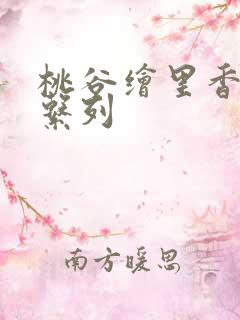 桃谷绘里香人妻系列