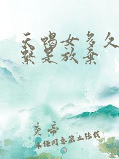 天蝎女多久不联系是放弃 天蝎女多久不联系是放弃