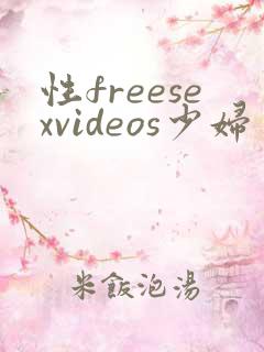 性freesexvideos少妇交