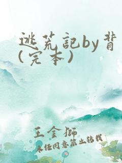 逃荒记by背带(完本)