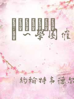 サキュバスアプリ ～学园催○～