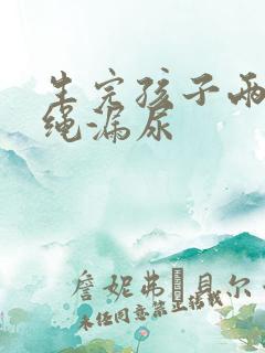生完孩子两年跳绳漏尿