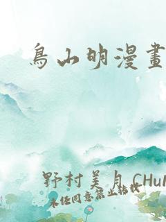 鸟山明漫画