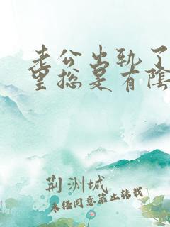 老公出轨了,心里总是有阴影