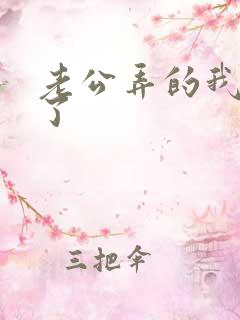 老公弄的我受不了