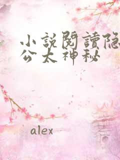 小说阅读隐婚老公太神秘