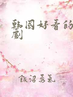 韩国好看的复仇剧
