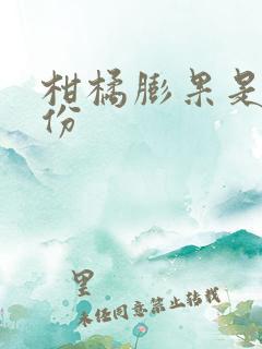 柑橘膨果是几月份