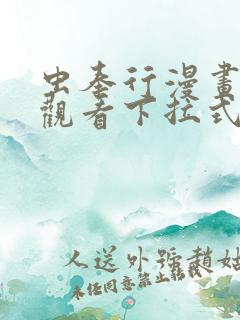 虫奉行漫画免费观看下拉式