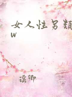 女人性另类bbw