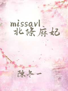 missav| 北条麻妃