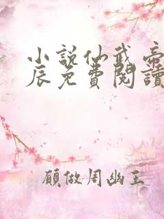 小说仙武帝尊叶辰免费阅读