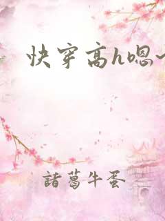 快穿高h嗯~啊
