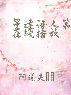 曼达洛人第二季在线播放