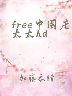 free中国老太太hd free中国老太太hd
