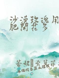 沙漠玫瑰用什么肥开花多