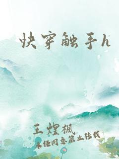 快穿触手h