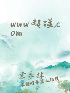 www超碰,com