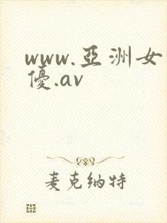 www.亚洲女优.av