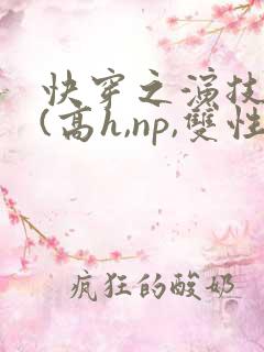 快穿之演技天才(高h,np,双性)