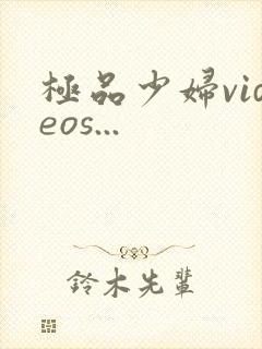 极品少妇videos...