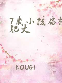 7岁小孩扁桃体肥大