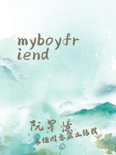 myboyfriend