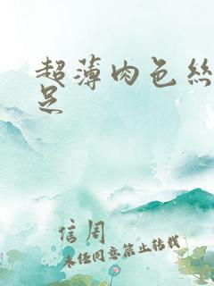 超薄肉色丝袜交足