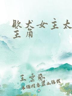 败犬女主太多了主角