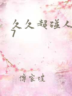 久久超碰人妻97