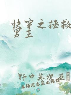 快穿之拯救黑化男主