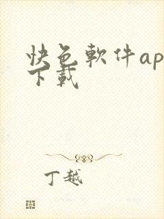 快色软件app下载