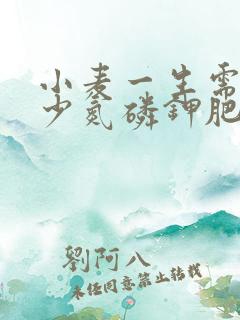 小麦一生需要多少氮磷钾肥