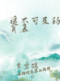 遥不可及的爱演员表