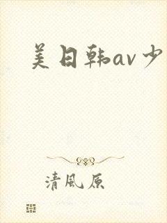 美日韩av少妇