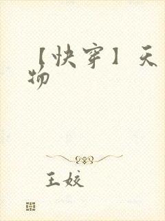 【快穿】天生尤物