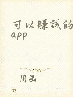 可以赚钱的投稿app
