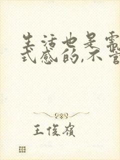 生活也是需要仪式感的,不管多大