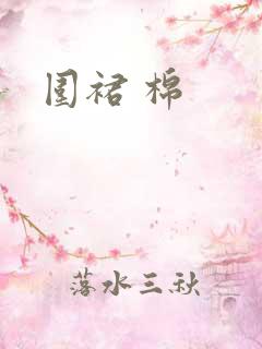 围裙 棉