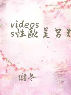videos s性欧美另类hd