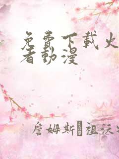 免费下载火影忍者动漫