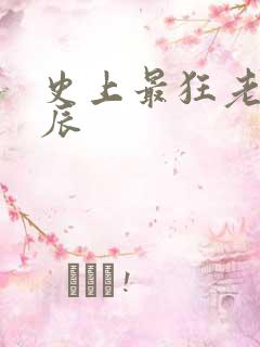史上最狂老祖叶辰