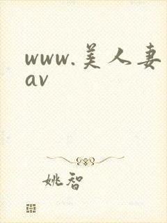 www.美人妻av