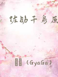 佐助千鸟原声