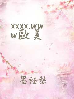 xxxx.www欧美