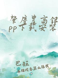 肇庆农商银行app下载安装