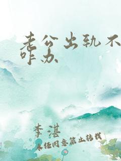 老公出轨不离婚咋办