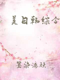 美日韩综合av