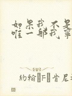 如果我不是你的唯一那我宁愿放弃