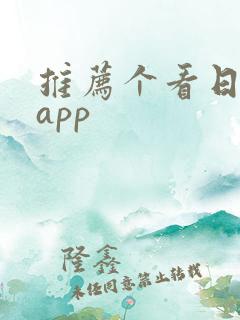 推荐个看日漫的app